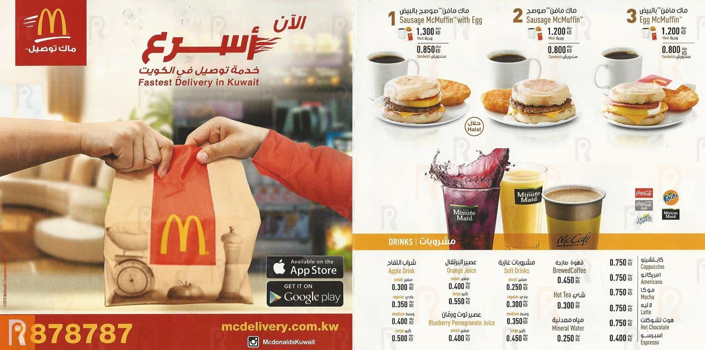 قائمة توصيل وأسعار وجبات مطعم ماكدونالدز الكويت