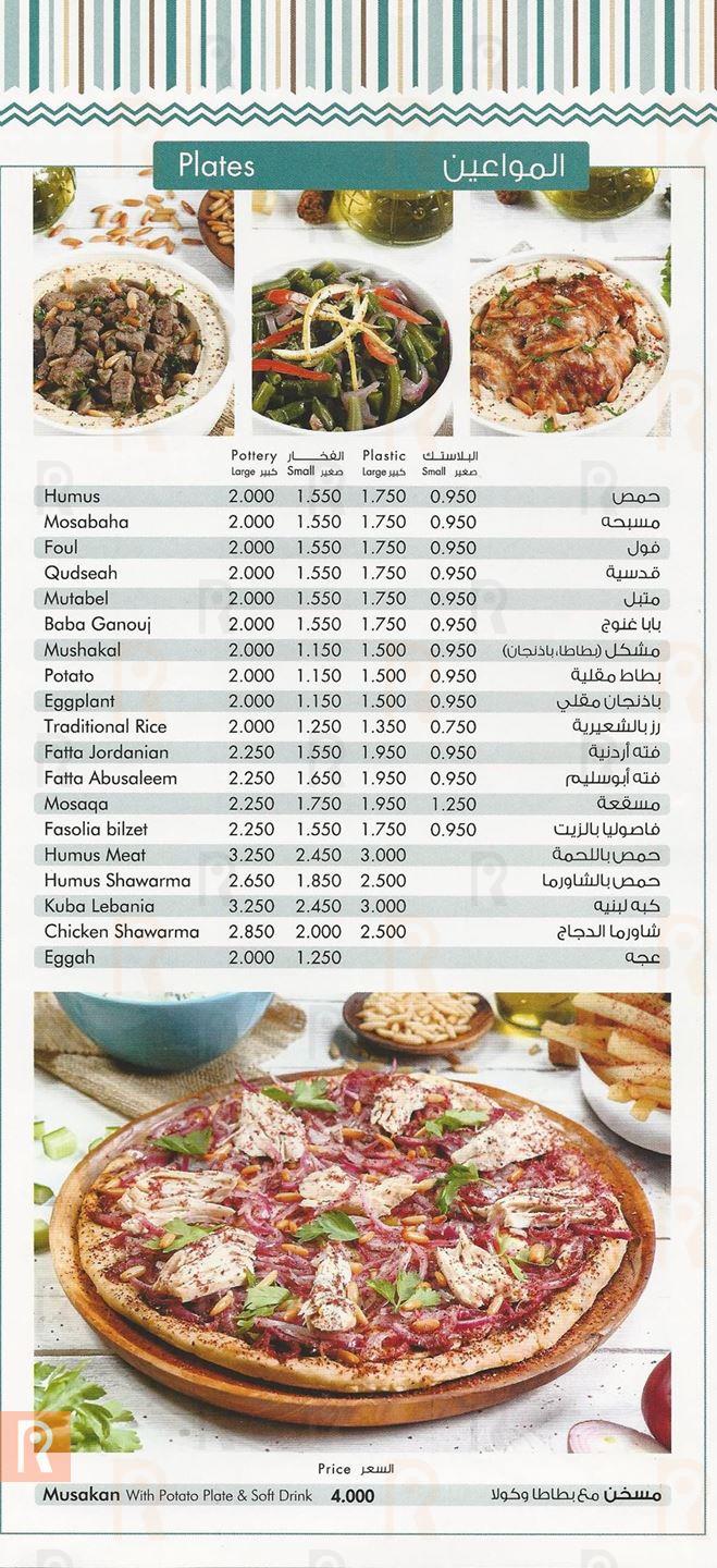 Abu Saleem Restaurant Menu and Meals Prices