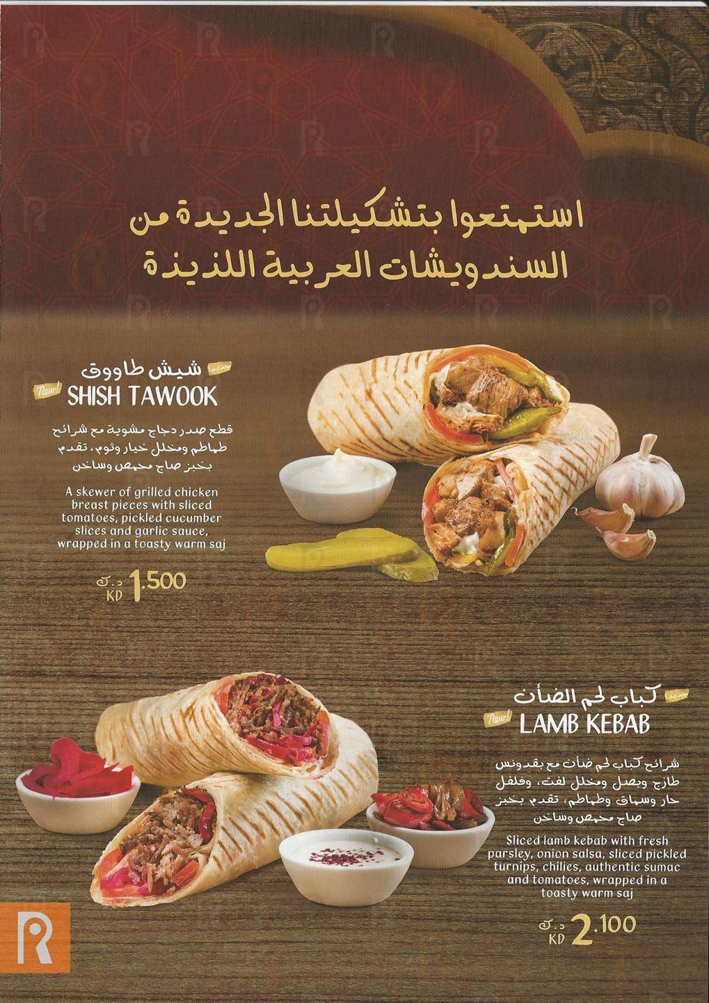 قائمة مطعم بوتبيلي للسندويشات العربية التقليدية