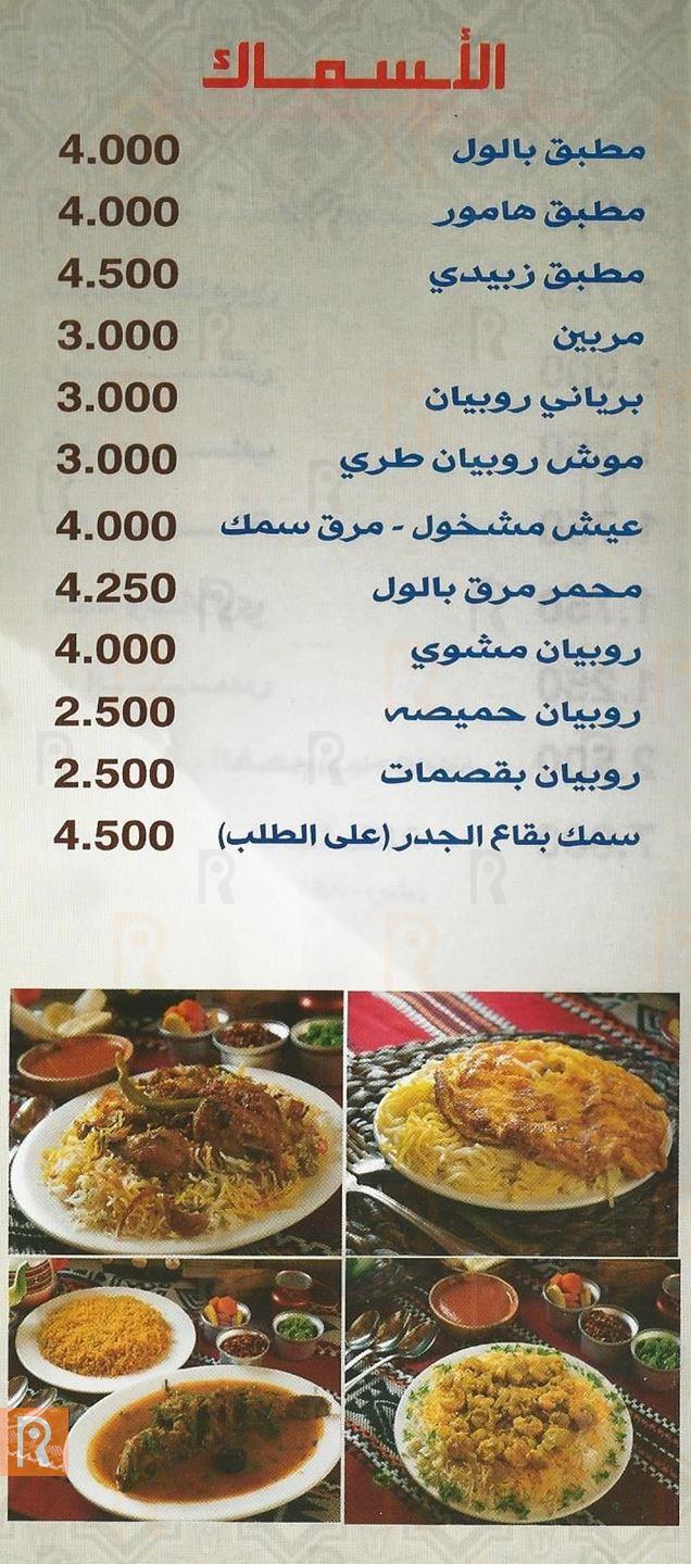 Alsteenat Kuwaiti Restaurant Delivery Menu