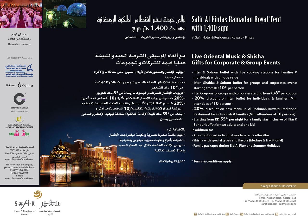 عروض فندق سفير الفنطاس في رمضان 2017