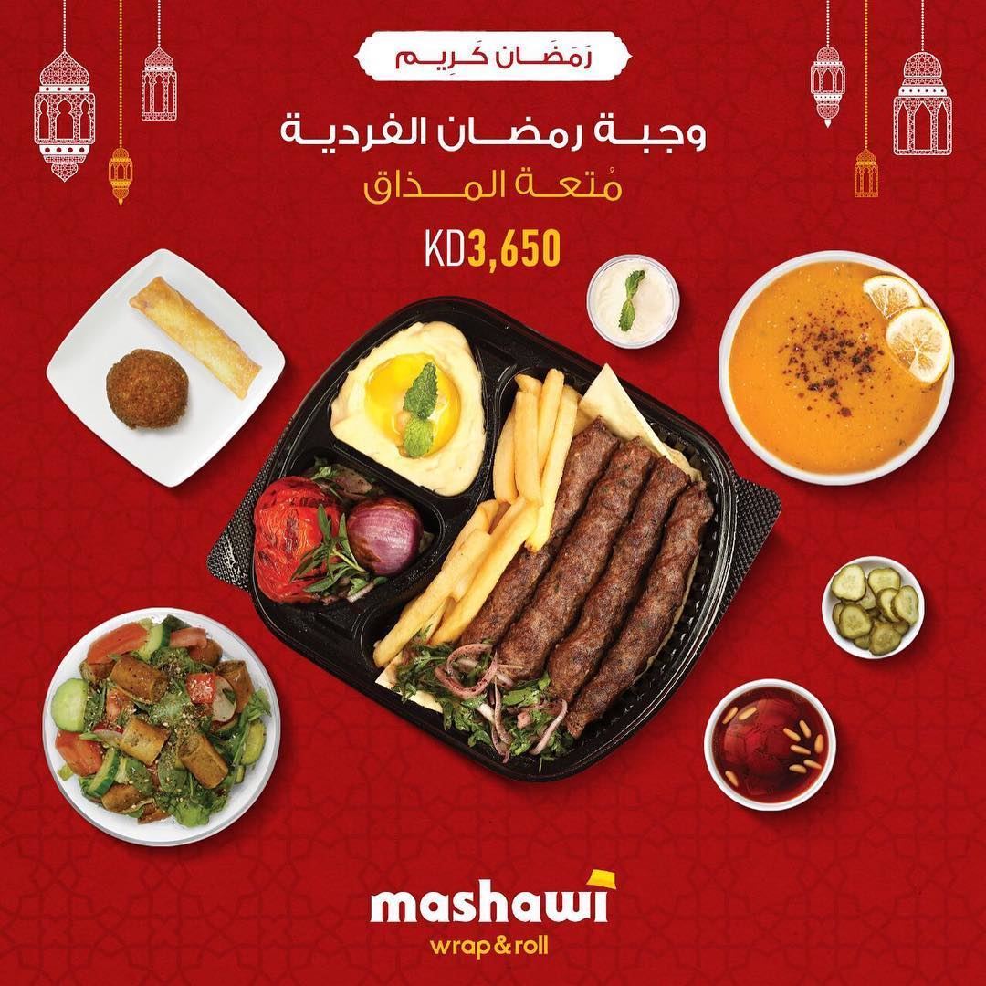عروض مطعم مشاوي اللبناني لشهر رمضان 2017