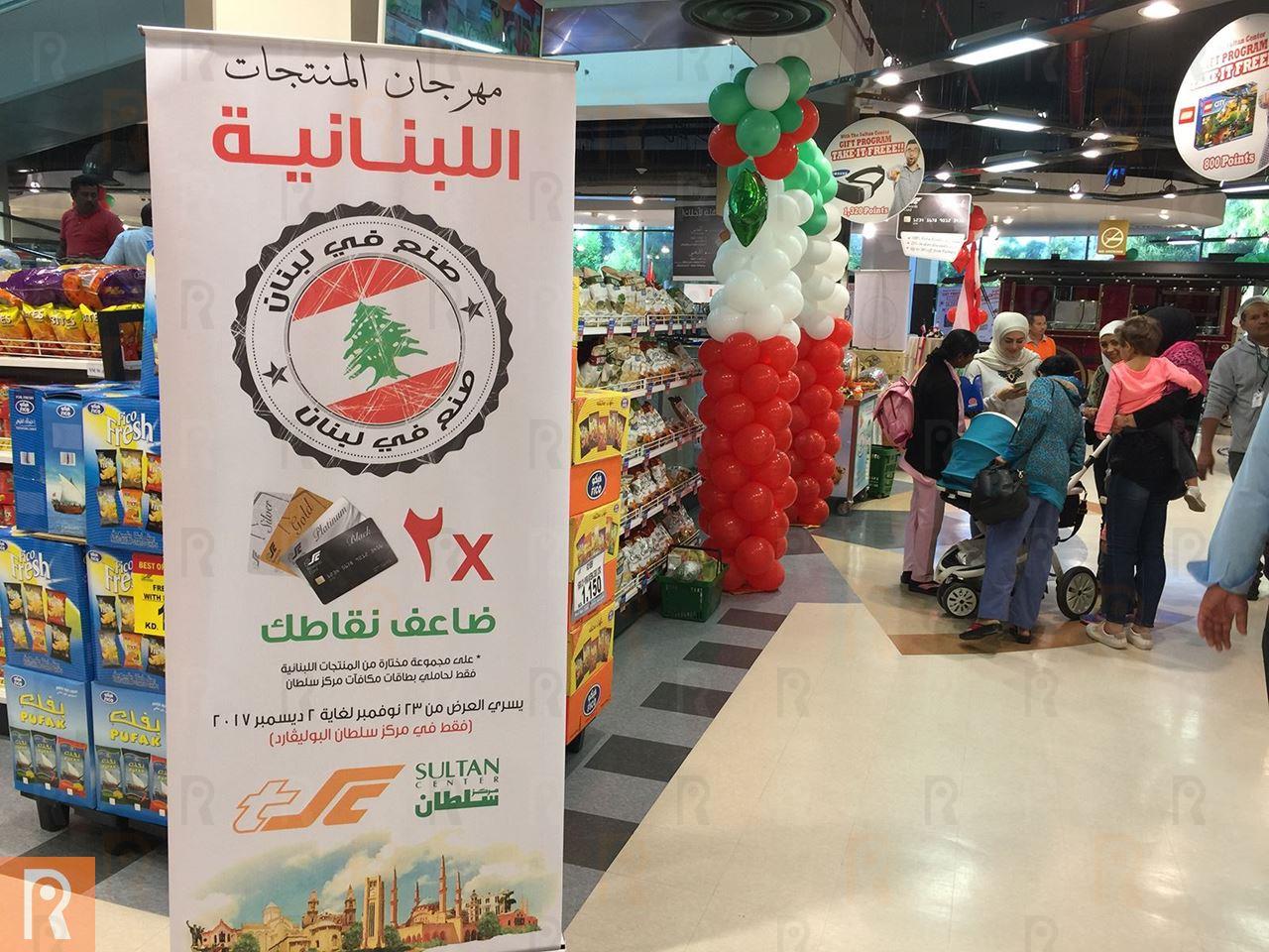 بالصور.. مهرجان المنتجات اللبنانية في مركز سلطان فرع البوليفارد
