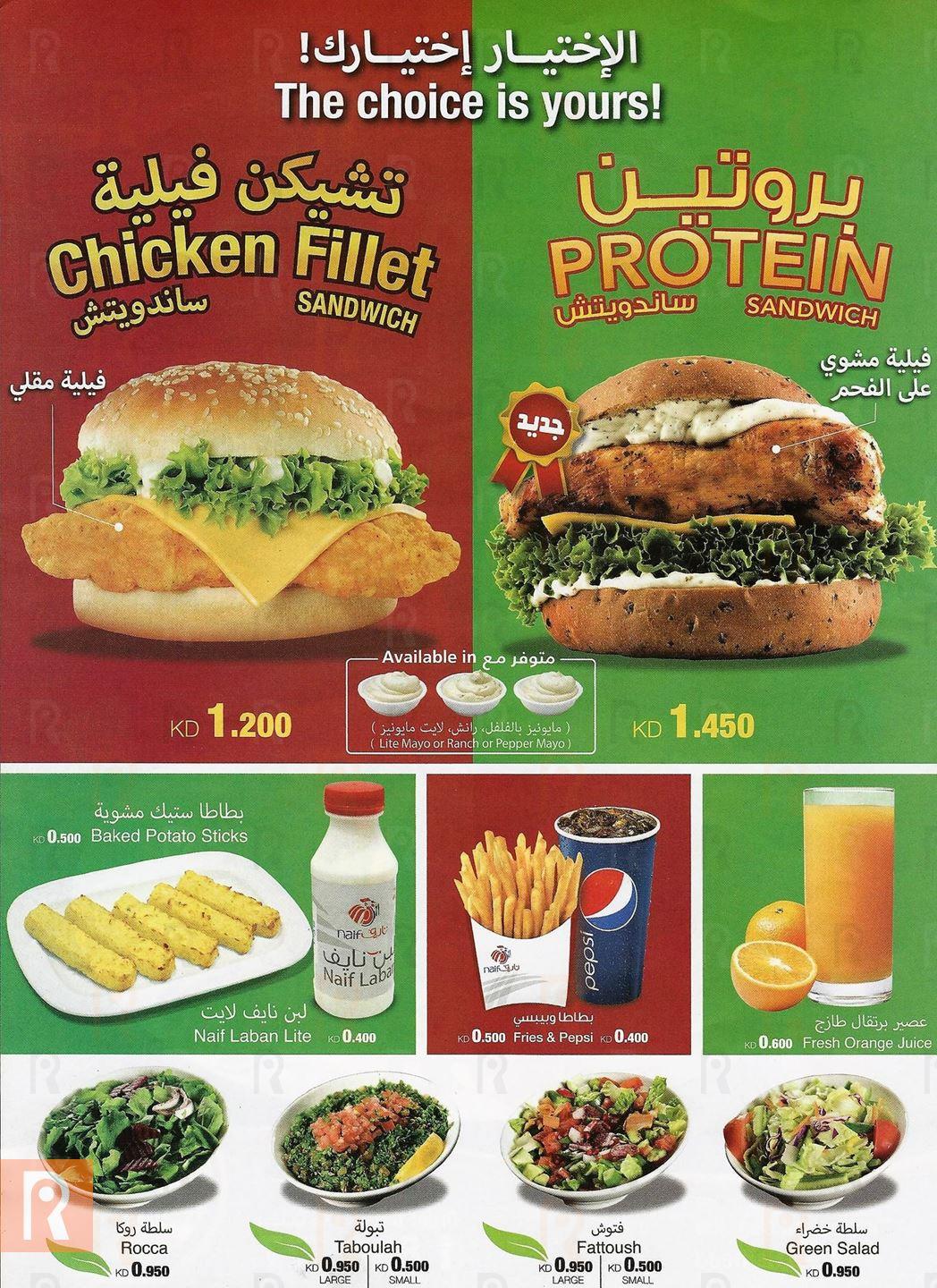 قائمة وعروض مطعم دجاج نايف خلال رمضان 2018