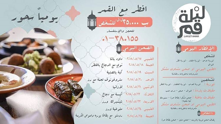 عروض المطاعم لـ رمضان 2018 في لبنان