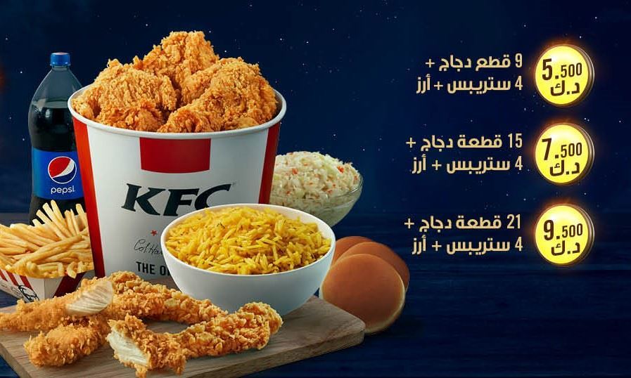 عروض مطعم دجاج كنتاكي لـ رمضان 2018