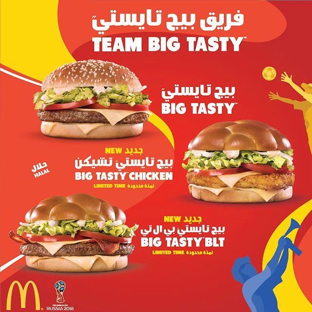 McDonald's Kuwait World Cup 2018 Big Tasty Meals