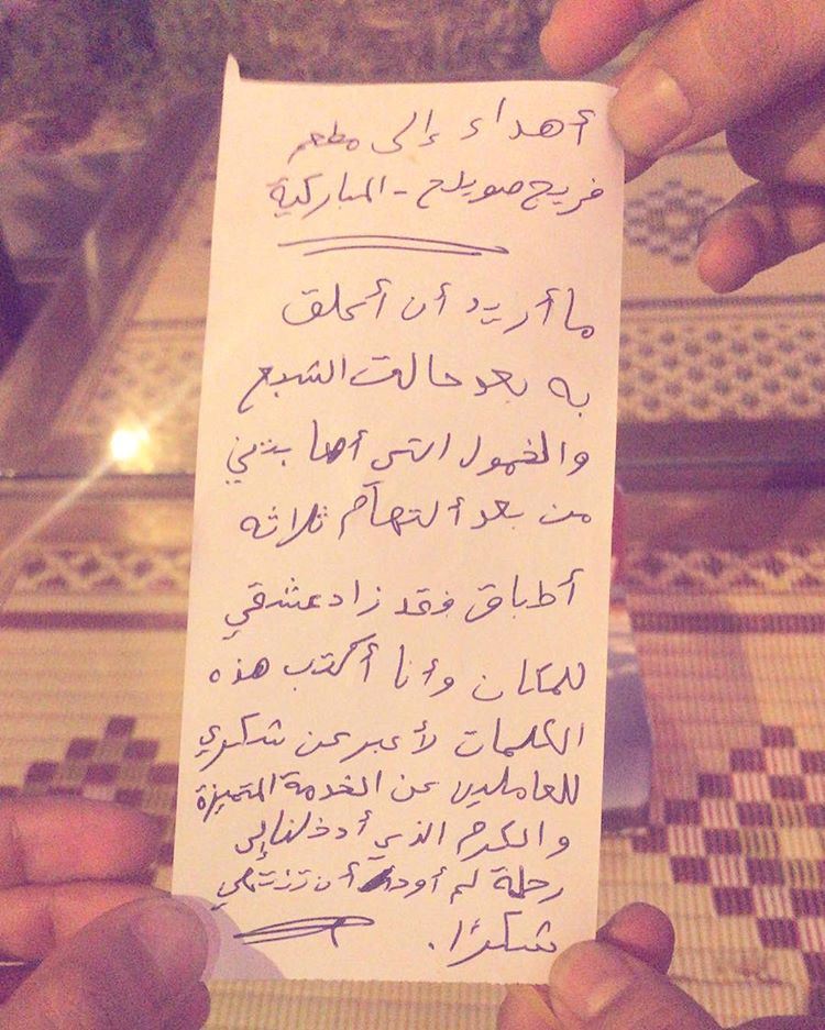 رسالة تركها أحد الزبائن بعد زيارته المطعم الكويتي فريج صويلح في المباركية