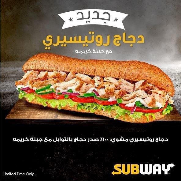 New in Subway Kuwait ... Rotisserie Chicken with Cream Cheese