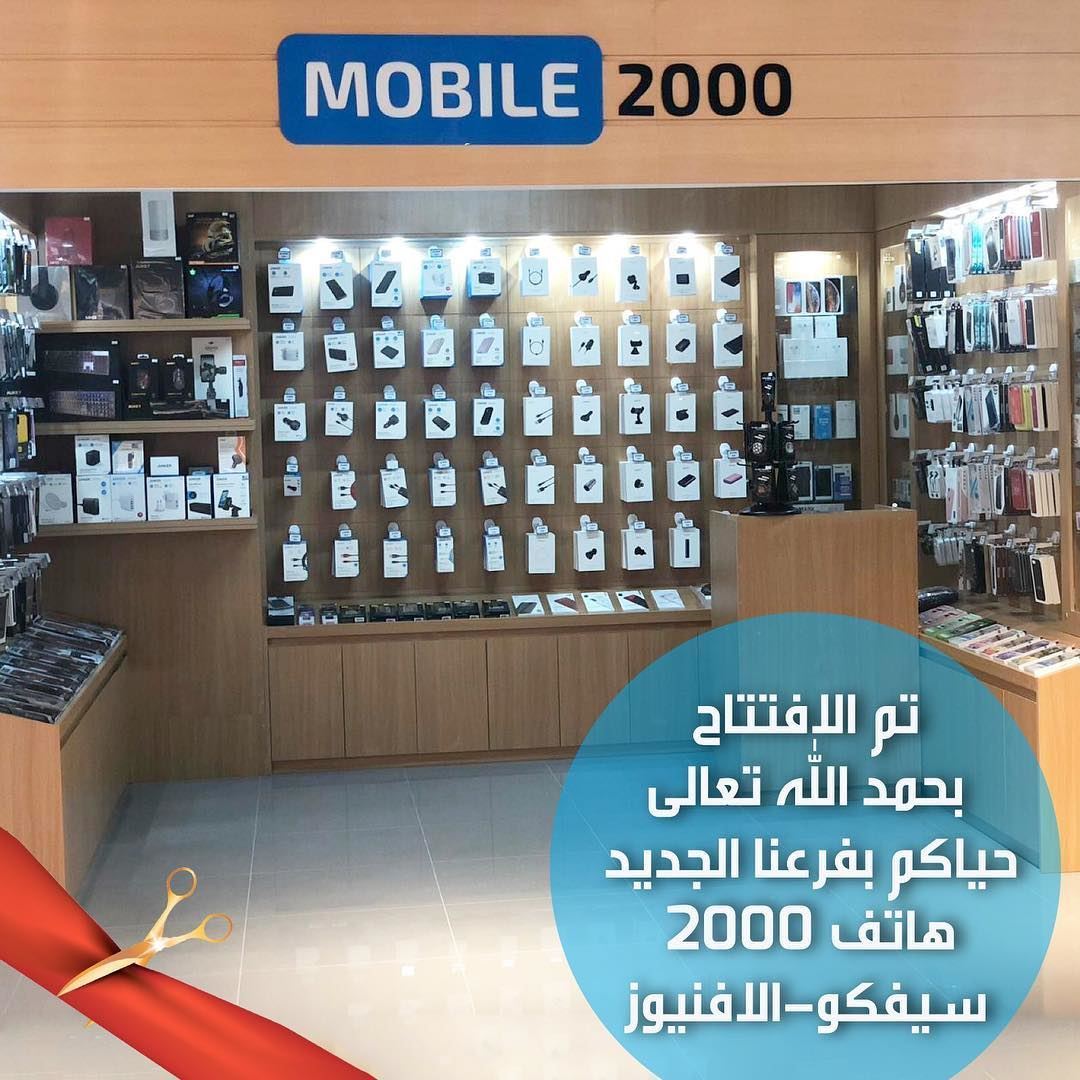 افتتاح سوبرماركت سيفكو وهاتف 2000 في مجمع الأفنيوز الكويت