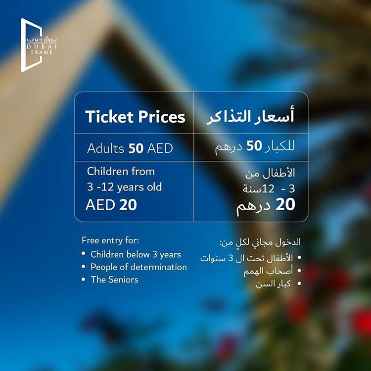 أسعار تذاكر الدخول إلى برواز دبي في دبي - الإمارات