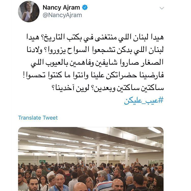 Nancy Ajram Complains at Rafic Hariri International Airport