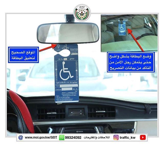 شروط وعقوبة الوقوف في مواقف ذوي الإعاقة في دولة الكويت