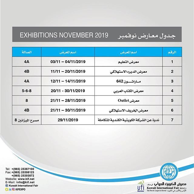 نشاطات وفعاليات في الكويت خلال شهر نوفمبر 2019