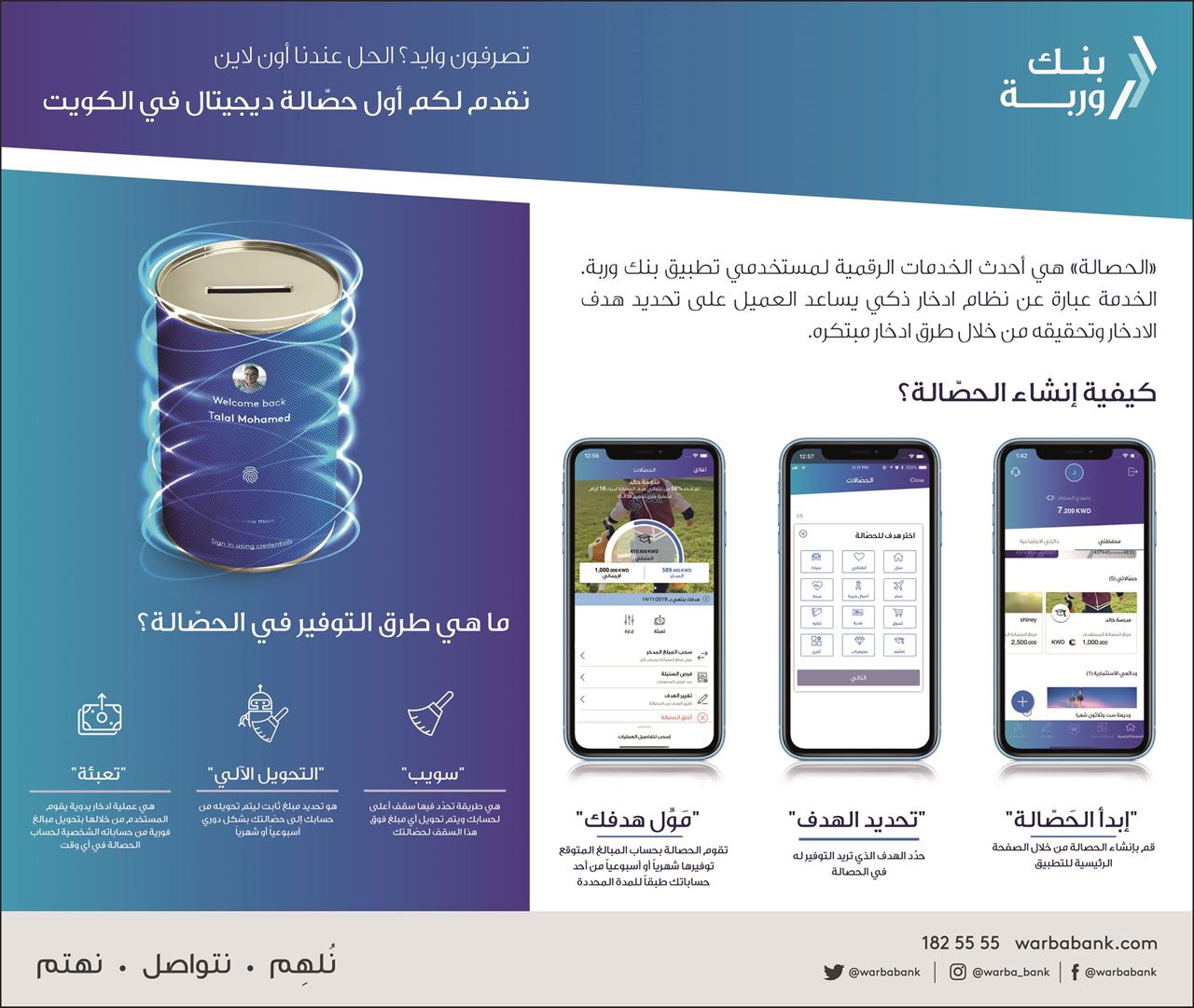 Warba Bank Launches “Hassala”, the Unique Digital Money Box Service