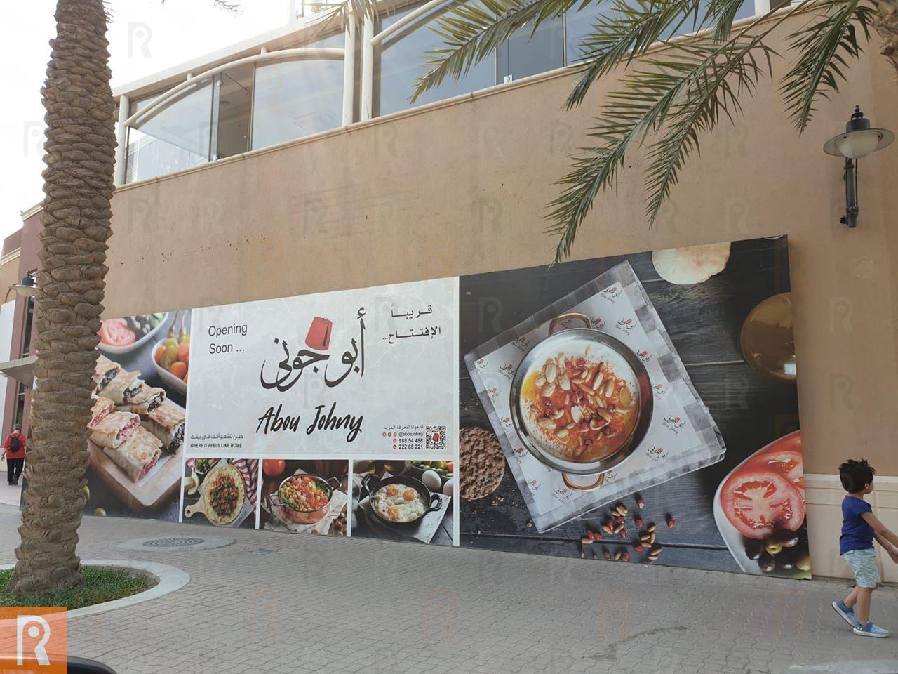 Abou Johny Lebanese Restaurant Opening Soon in Marina Crescent