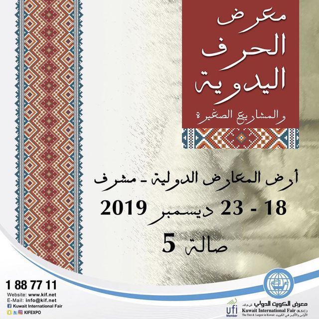 نشاطات وفعاليات في الكويت خلال شهر ديسمبر 2019