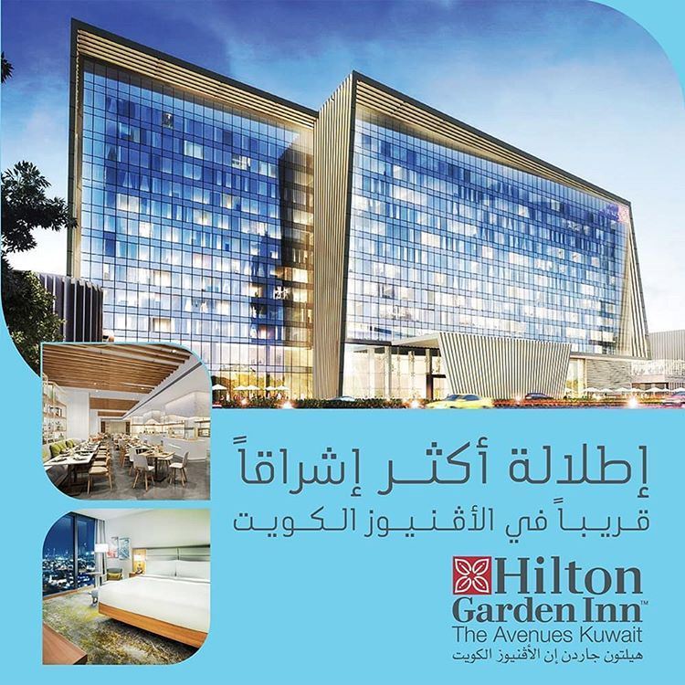 افتتاح فندق هيلتون جاردن إن الكويت في مجمع الأفنيوز قريبا