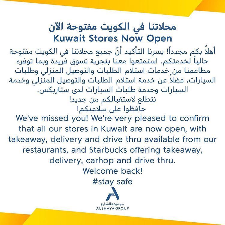 مجموعة الشايع تُعلن أن محلاتها في الكويت مفتوحة الآن