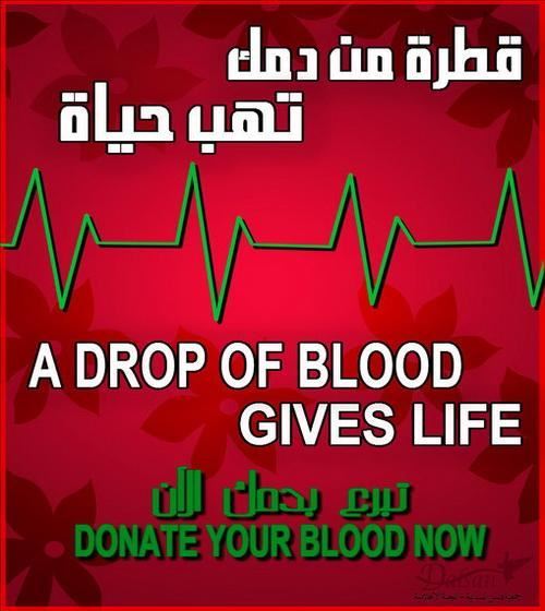 بنك الدم المركزي لدولة الكويت: امل، عطاء، حياة