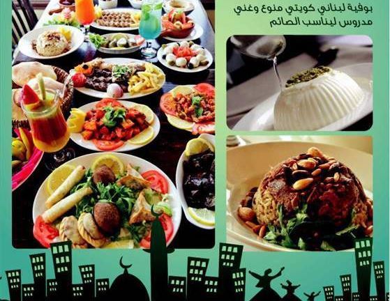 عرض افطار رمضان 2015 في مطعم عبدالوهاب اللبناني