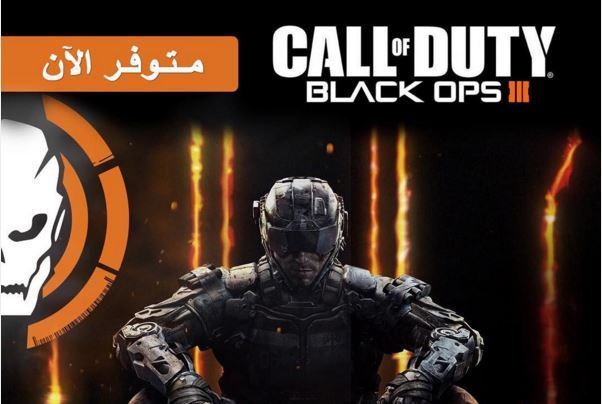 Call of Duty Black Ops 3 متوفر الآن في اكسايت الغانم