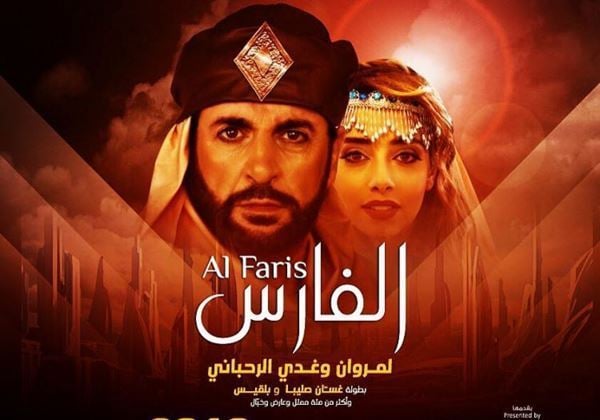 تفاصيل عرض مسرحية الفارس لغسان صليبا وبلقيس في دبي