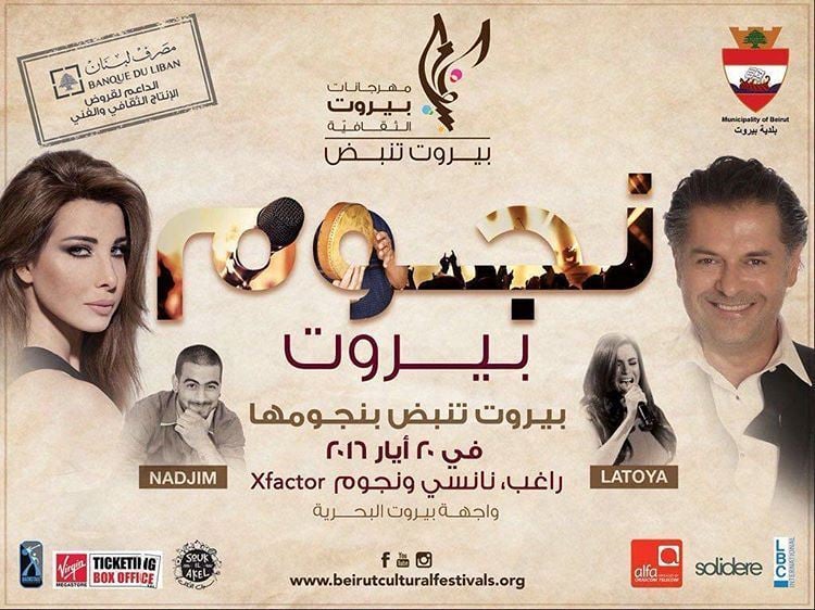 تفاصيل حفلة نانسي عجرم وراغب علامة في بيروت يوم 20 مايو