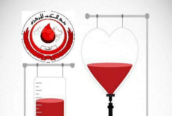 دوام بنك الدم المركزي في رمضان 2016