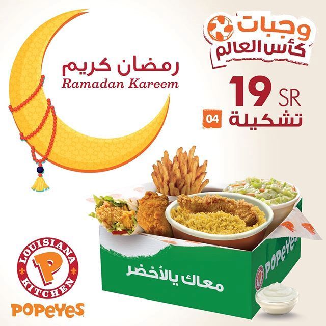 عرض مطعم بوبايز السعودية لـ رمضان 2018