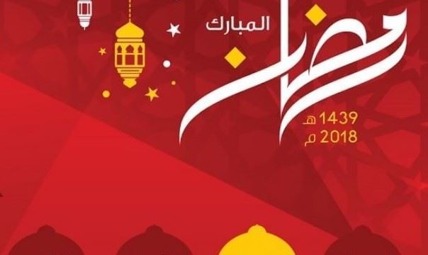 	مواعيد عرض برامج ومسلسلات تلفزيون الراي خلال رمضان 2018