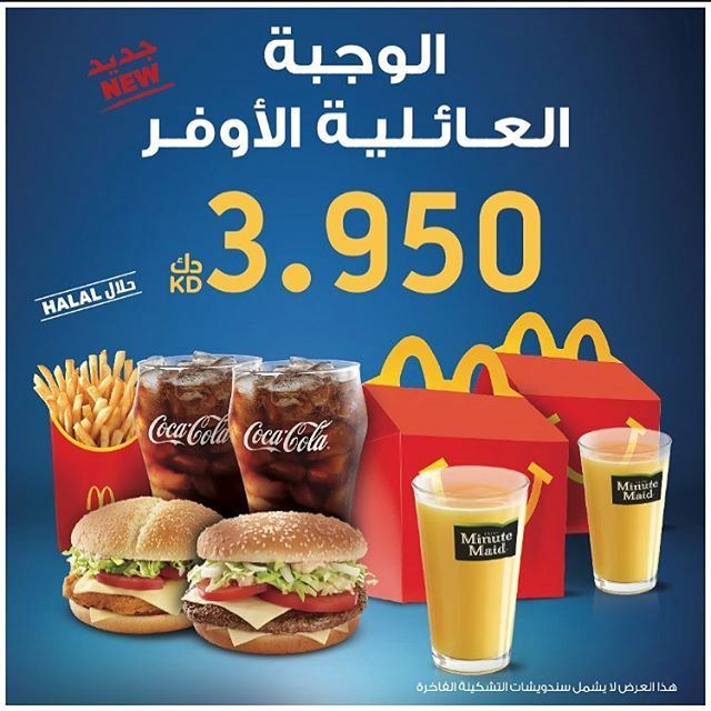 New Family Meal from McDonald’s Kuwait
