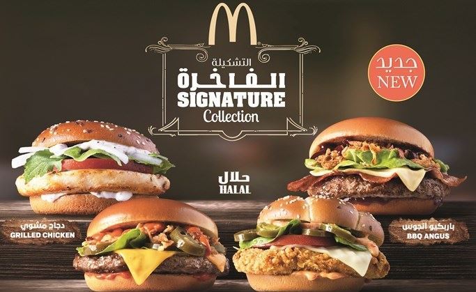 ماكدونالدز الكويت يطلق "التشكيلة الفاخرة" الجديدة