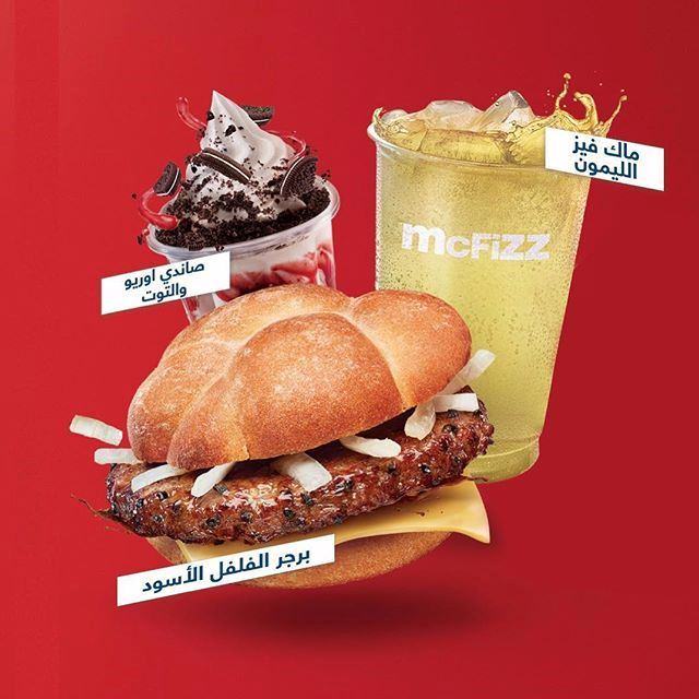 قائمة الطعام الفرنسي الجديدة من مطعم ماكدونالدز الكويت