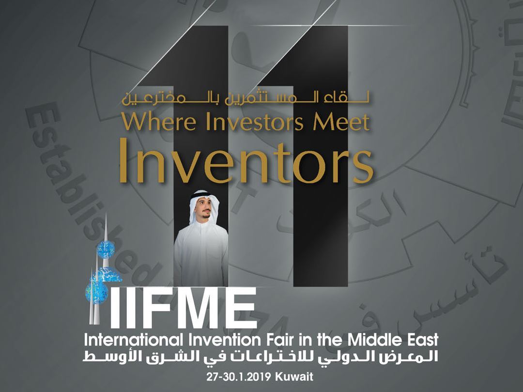 المعرض الدولي الحادي عشر للاختراعات في الشرق الأوسط 27 يناير 2019