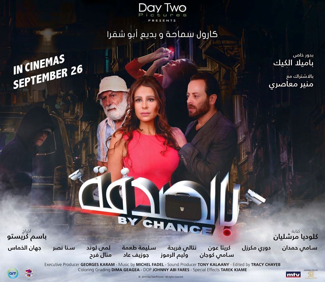 فيلم "بالصدفة" في صالات السينما اللبنانية يوم 26 سبتمبر 2019