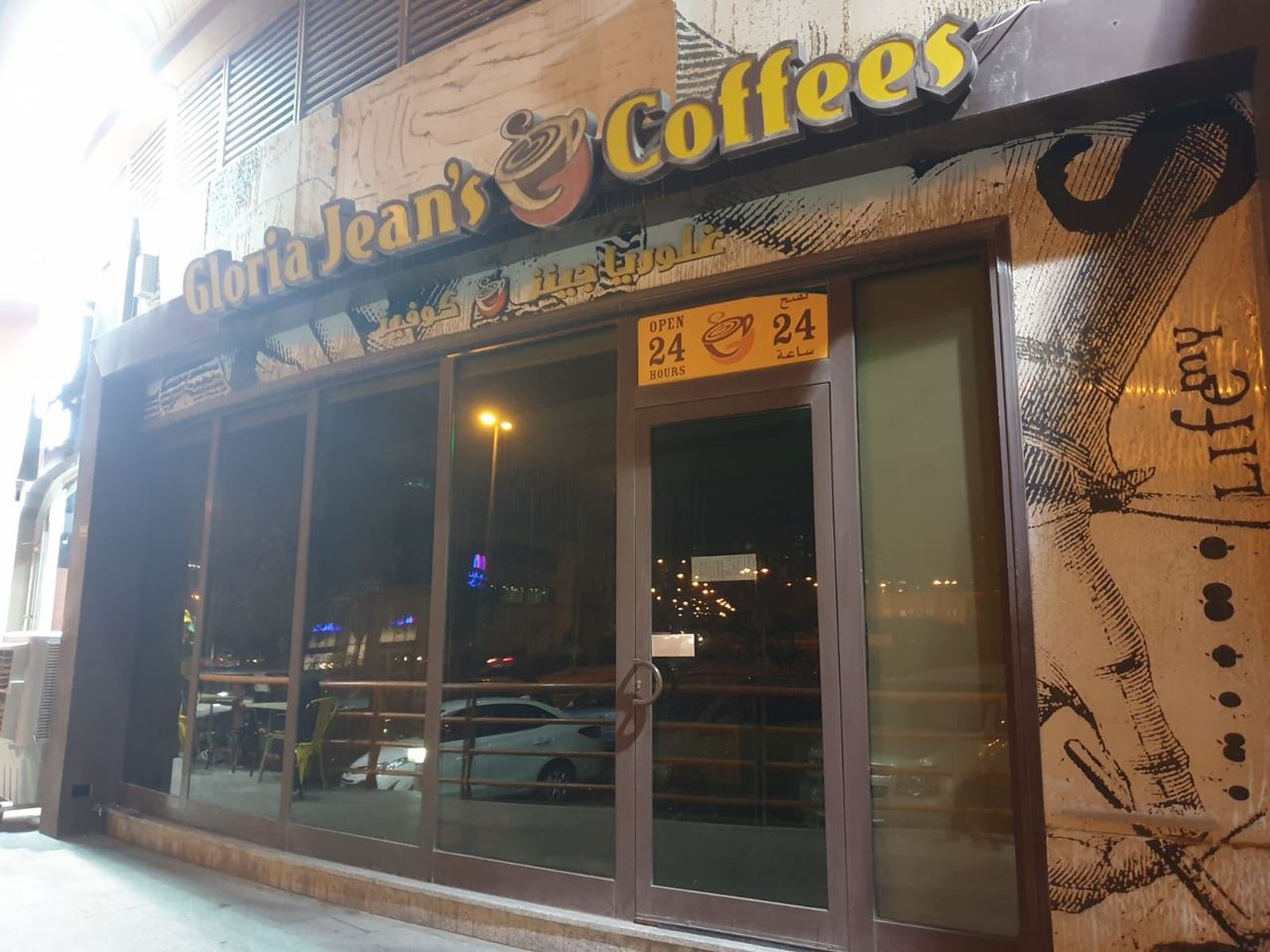 مقهى جلوريا جينز في منطقة السالمية مغلق