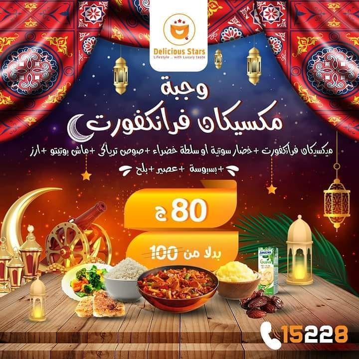 عروض مطعم ديليشيس ستارز خلال رمضان 2021