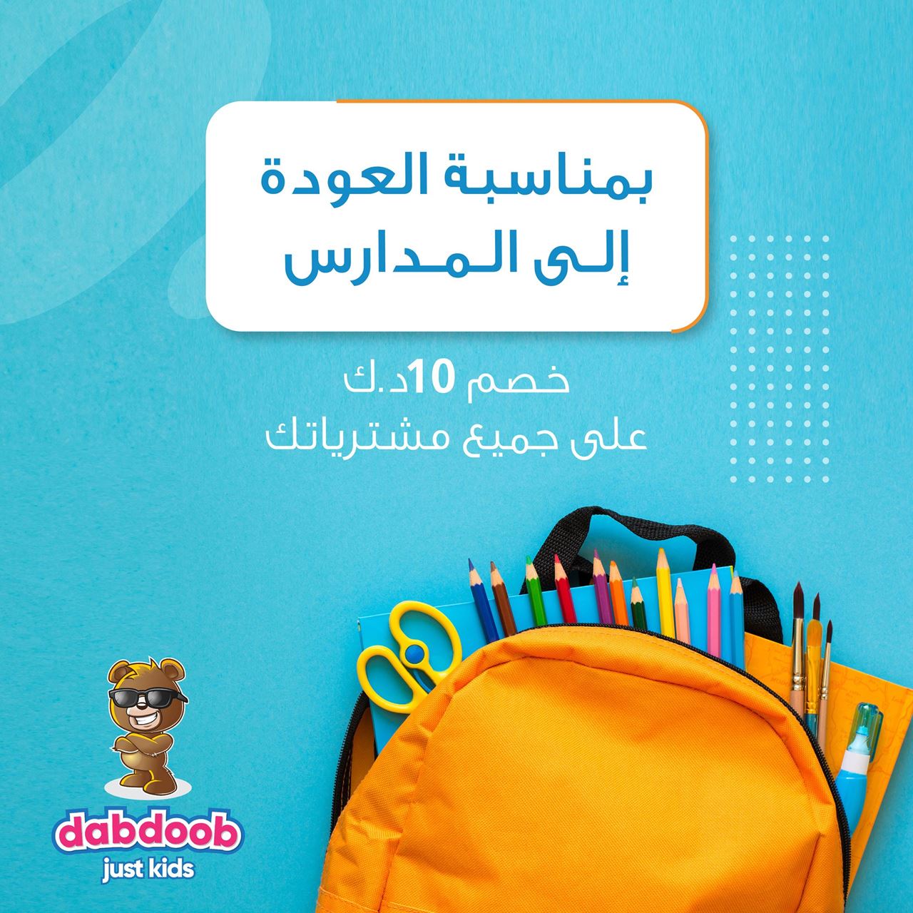 Burgan Bank Launches an Exclusive Back to School Offer in Collaboration with Dabdoob