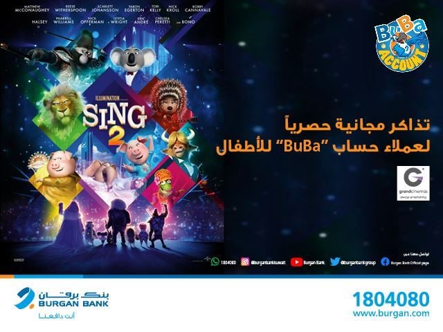 بنك برقان يدعوا عملاء حساب“BuBa”  لحضور العروض الحصرية لفيلم "SING 2" مجاناً
