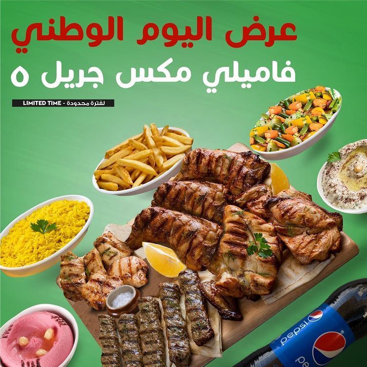 Chicken Tikka Restaurant Special Family Offer for Kuwait's National Day