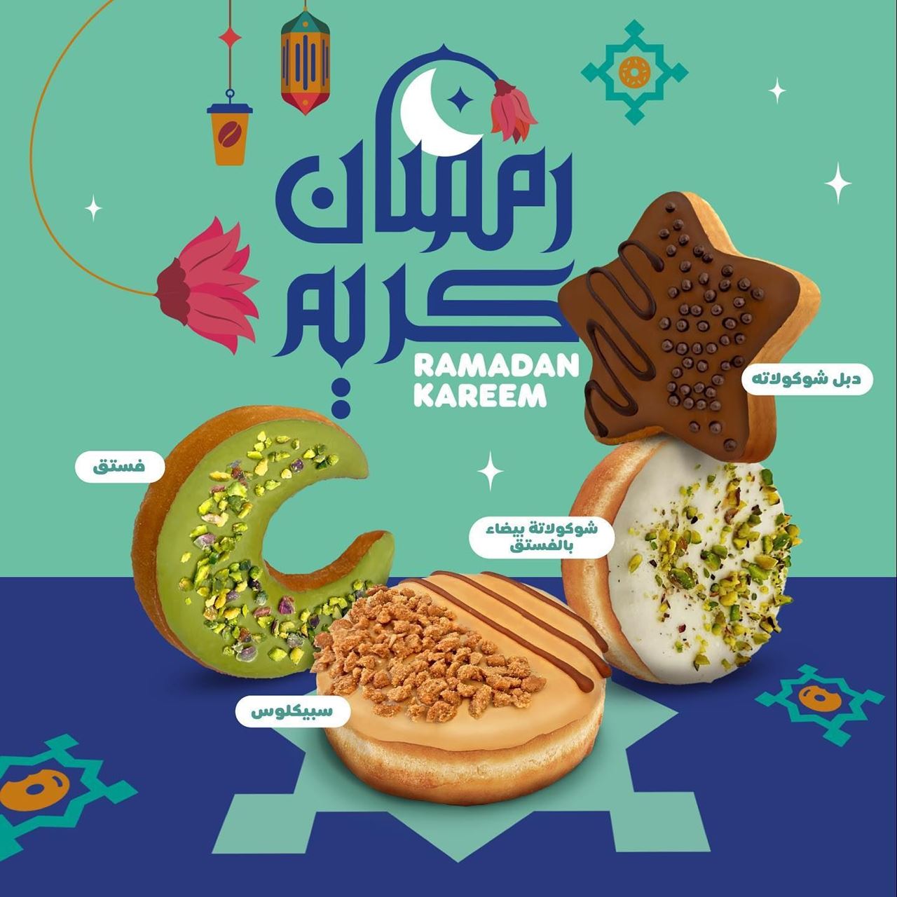 عروض بوكسات رمضان من دانكن دونتس الكويت