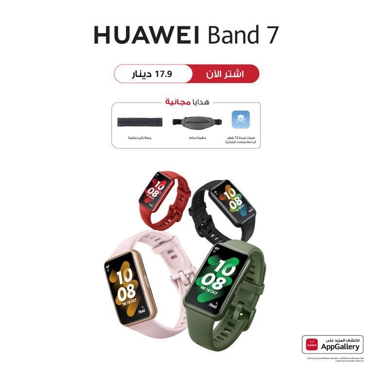 إطلاق سوار HUAWEI Band 7 الذكي فائق النحافة مع شاشة عرض كاملة وعمر بطارية طويل الأجل في الكويت