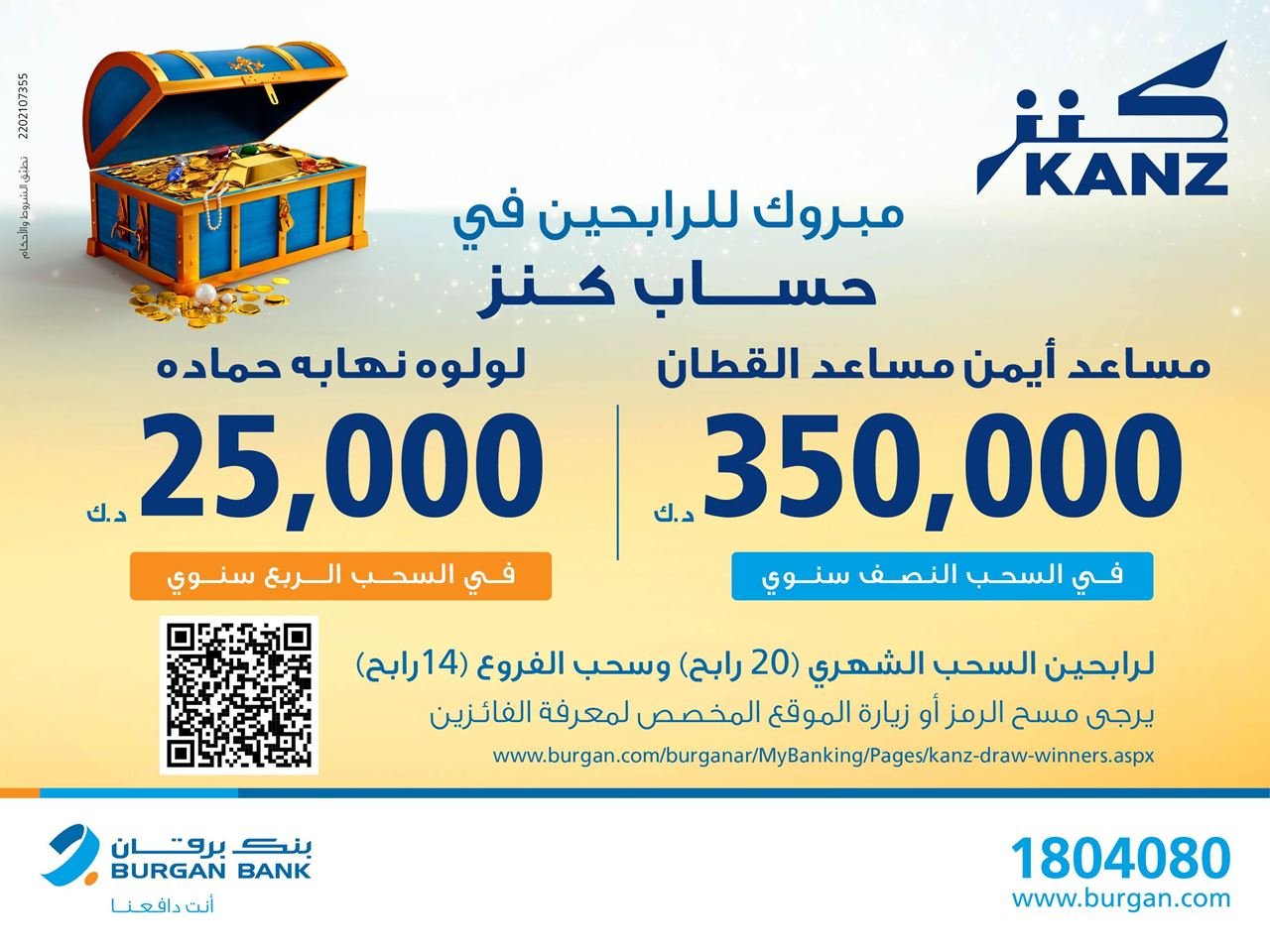 بنك برقان يعلن اسم الفائز بجائزة 350,000 د.ك للسحب النصف سنوي لحساب كنز