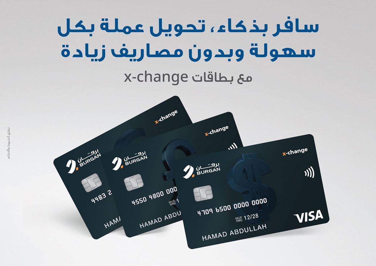 بنك برقان يُصدر فيزا "x-change" كبطاقة مسبقة الدفع