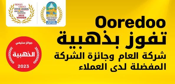 مجموعة Ooredoo تفوز بجوائز مرموقة في جوائز الأعمال الدولية لعام 2023