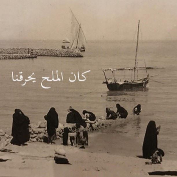 لماذا كان البحر وسيلة غسل الملابس في الكويت في قديم الزمان؟