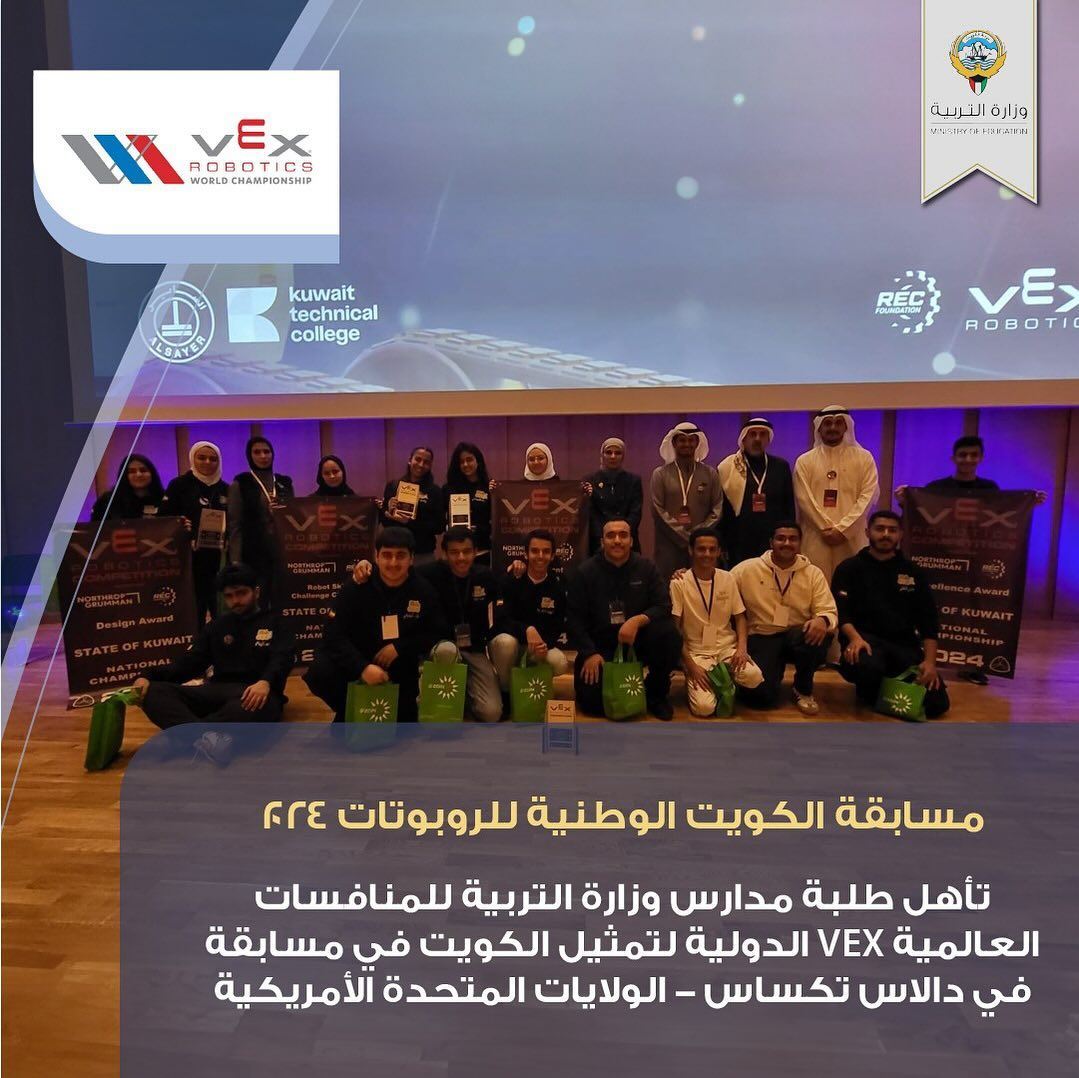 مسابقة الكويت الوطنية للروبوتات للعام 2024