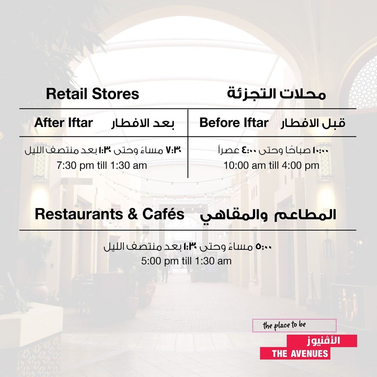 The Avenues Mall Kuwait Working Hours during Ramadan 2024