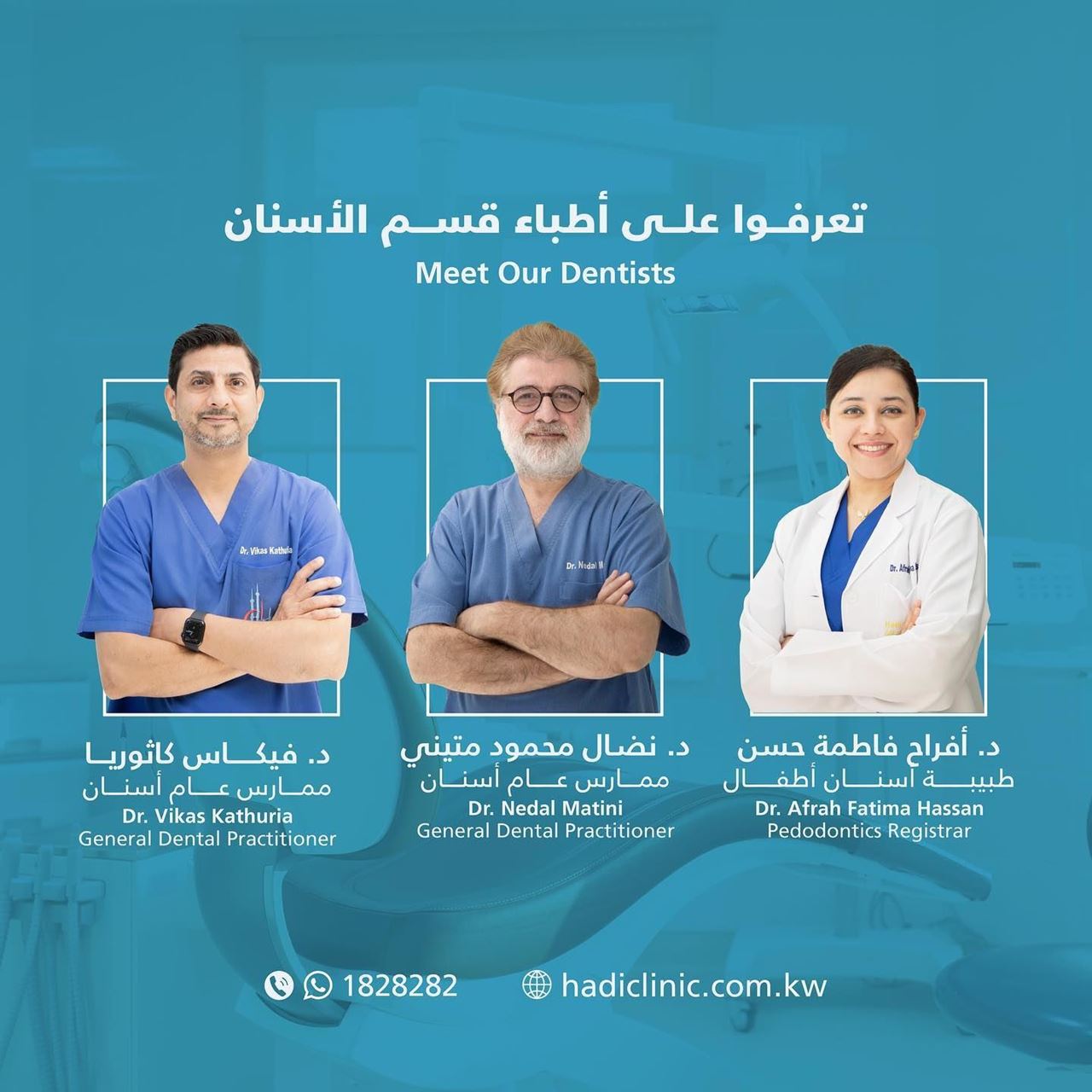 أطباء وخدمات قسم الأسنان في مستشفى هادي